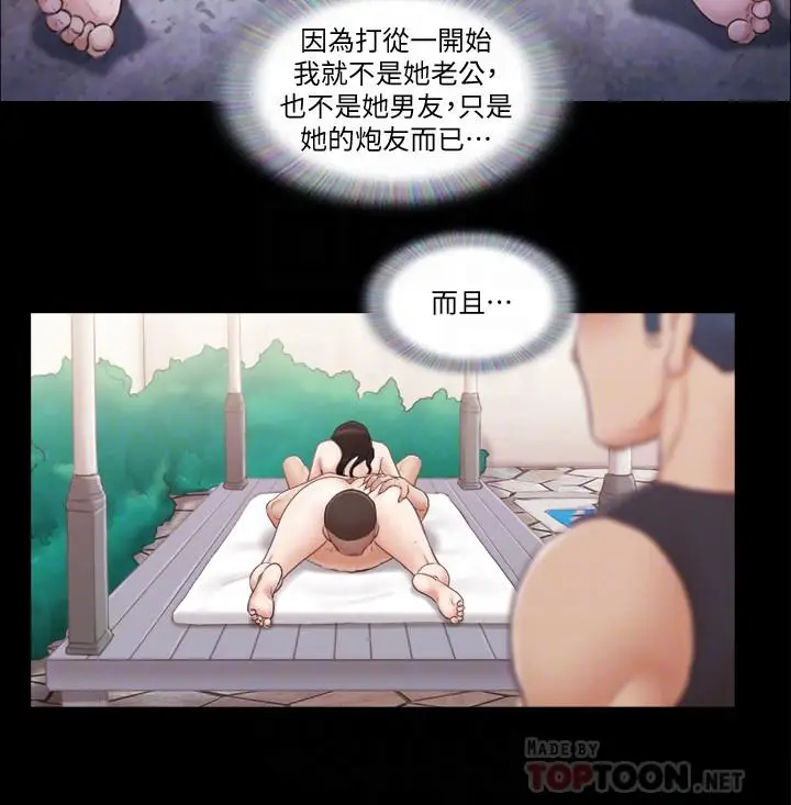 漫画《协议换爱》第37话第16张图