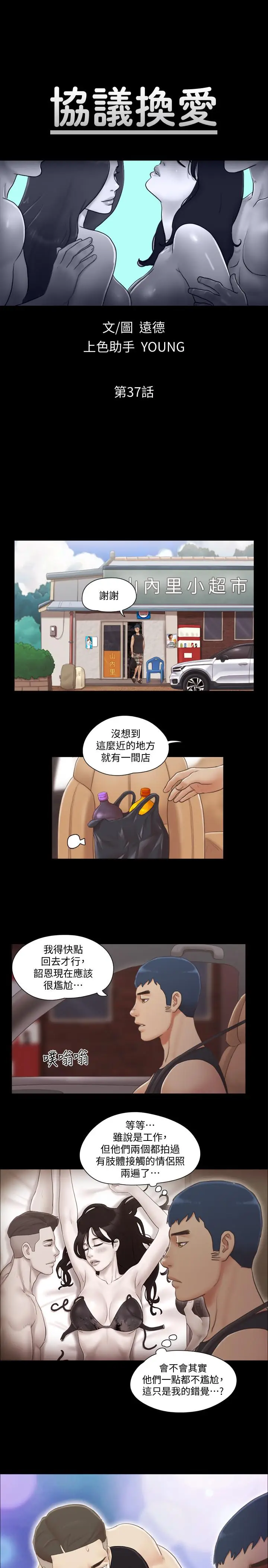 漫画《协议换爱》第37话第3张图
