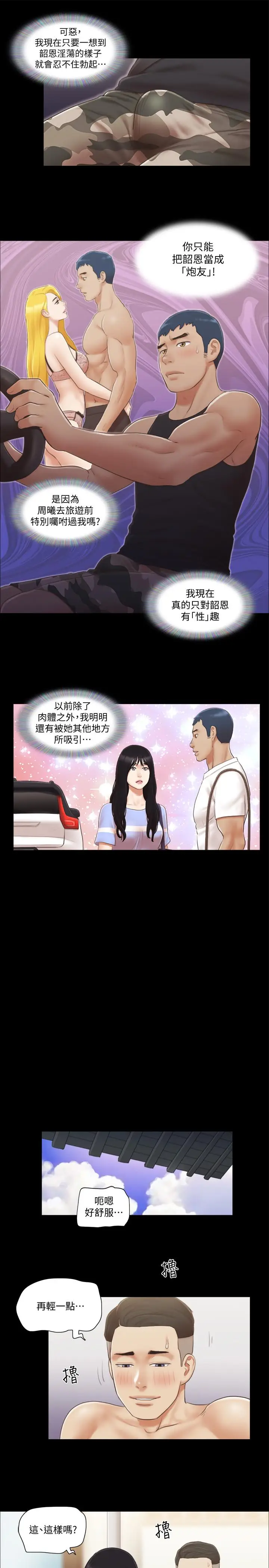 漫画《协议换爱》第37话第5张图