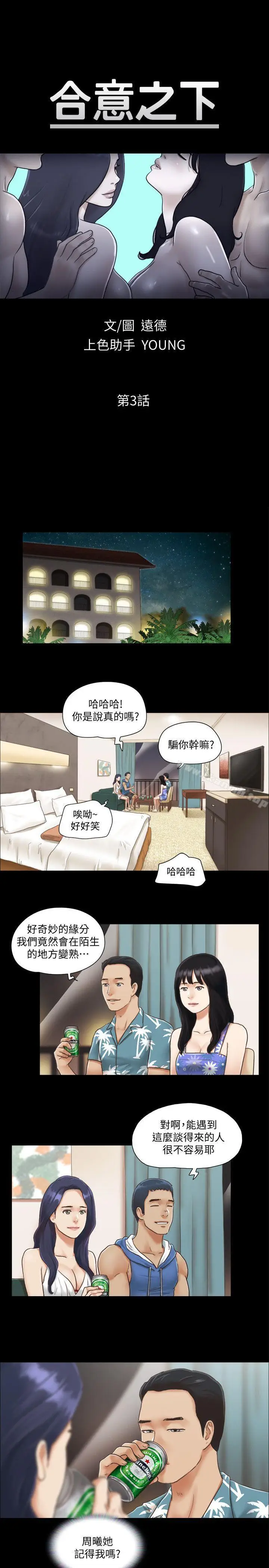 漫画《协议换爱》第3话第4张图