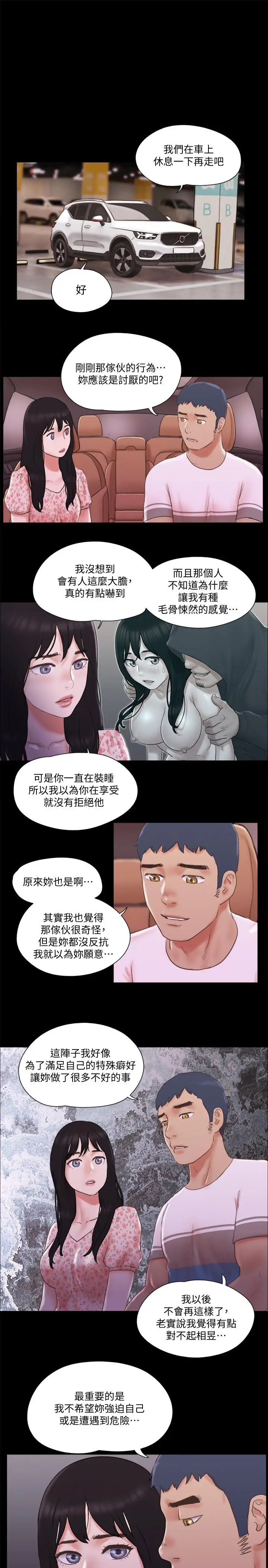 漫画《协议换爱》第69话第15张图