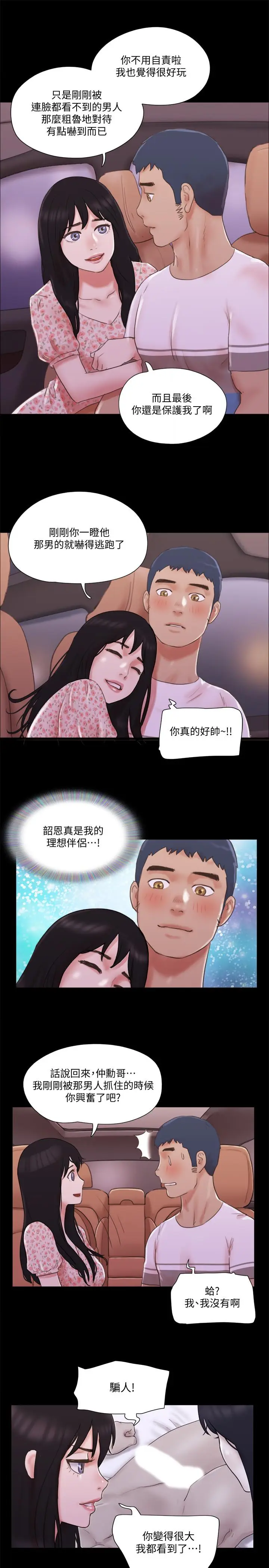 漫画《协议换爱》第69话第17张图
