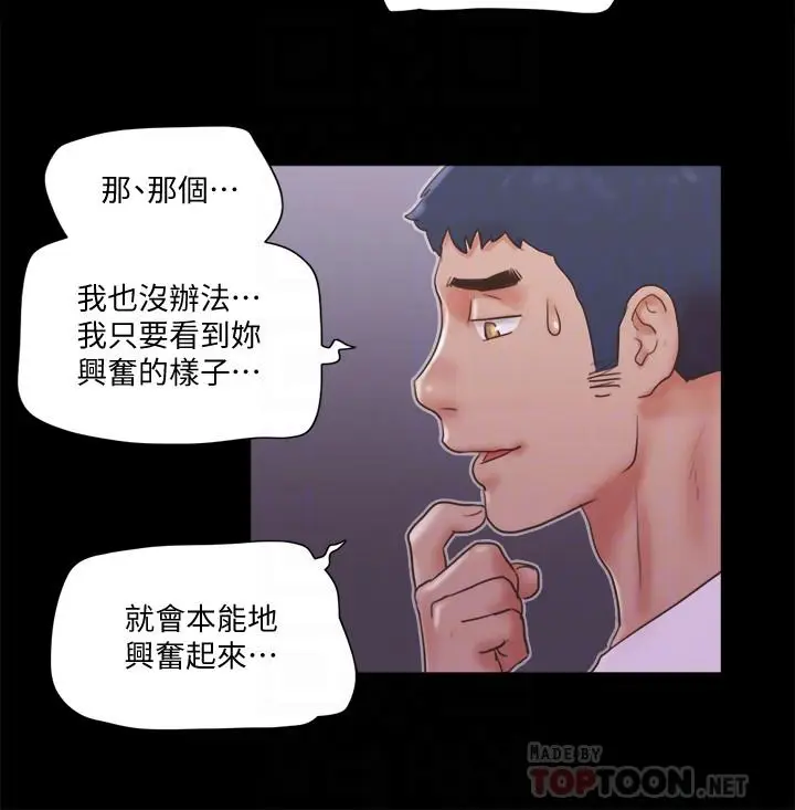 漫画《协议换爱》第69话第18张图