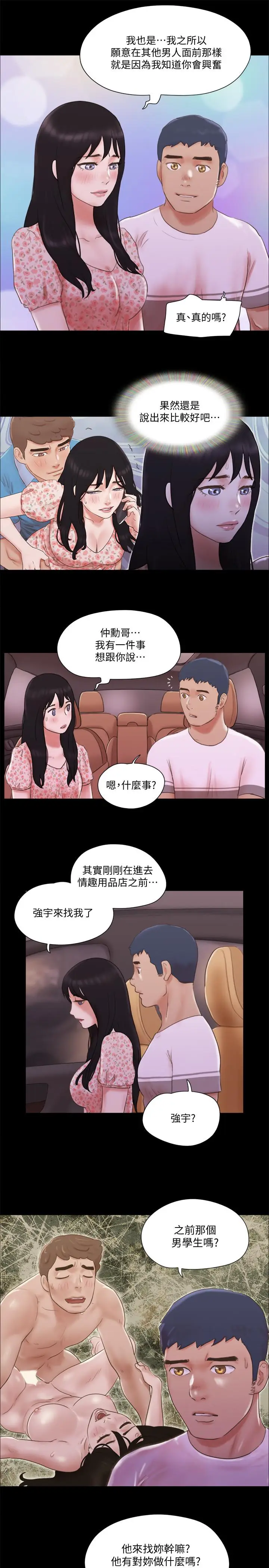 漫画《协议换爱》第69话第19张图