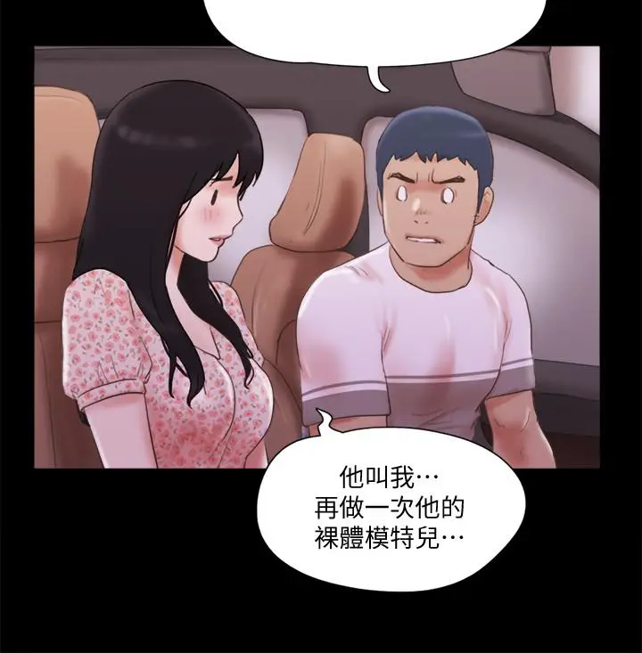 漫画《协议换爱》第69话第20张图