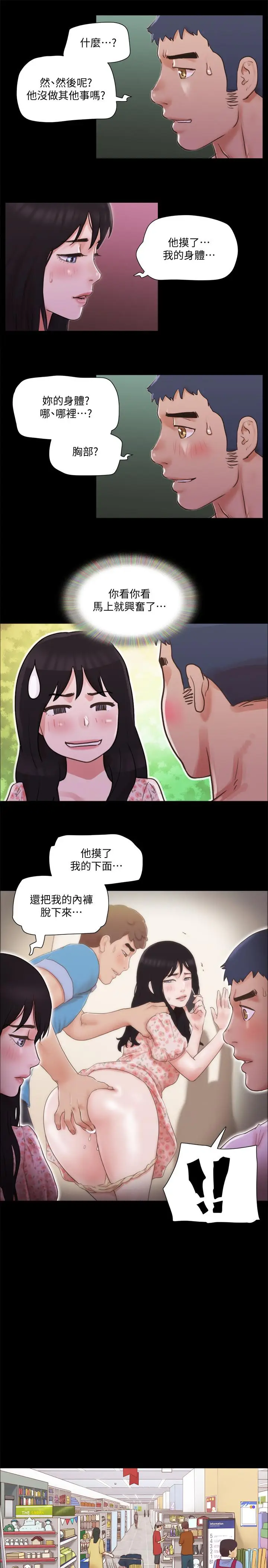 漫画《协议换爱》第69话第21张图