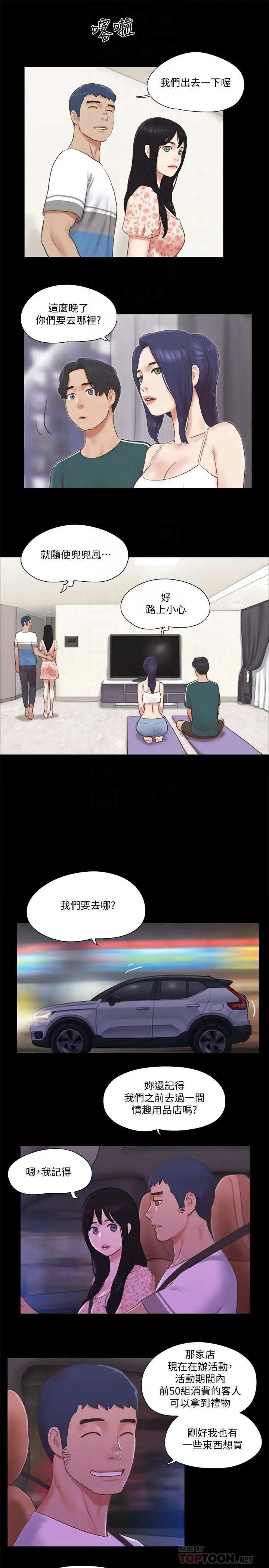 漫画《协议换爱》第64话第16张图