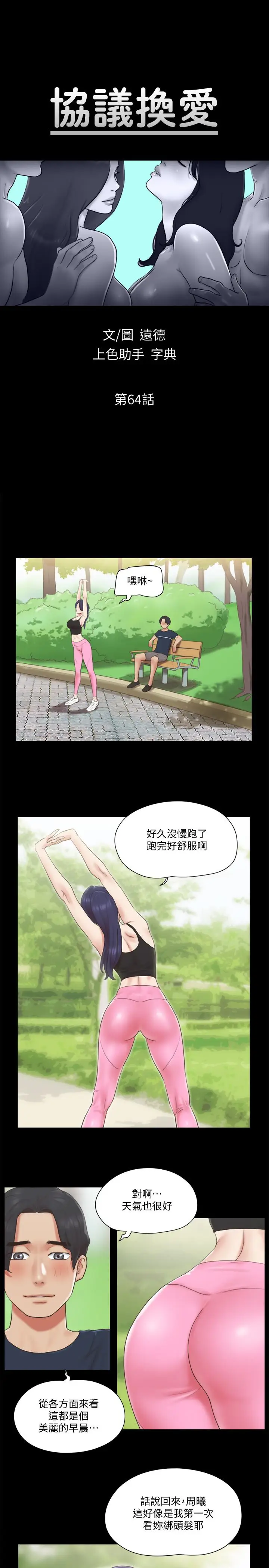 漫画《协议换爱》第64话第2张图