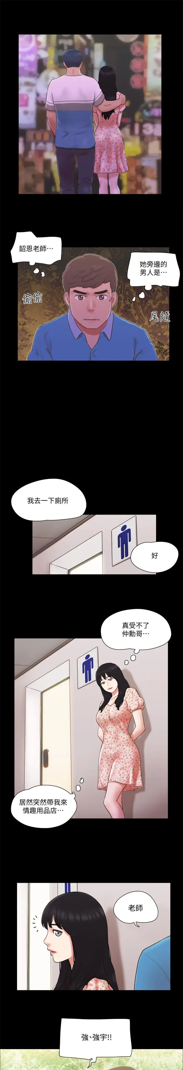 漫画《协议换爱》第64话第20张图
