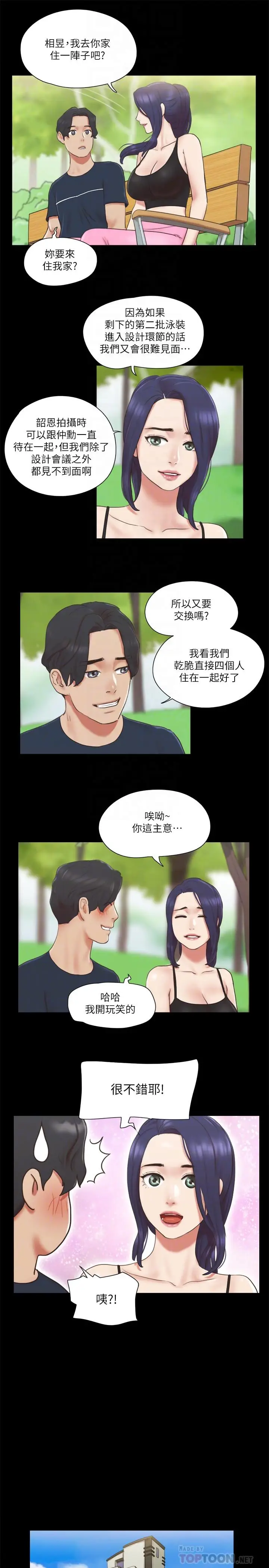漫画《协议换爱》第64话第4张图