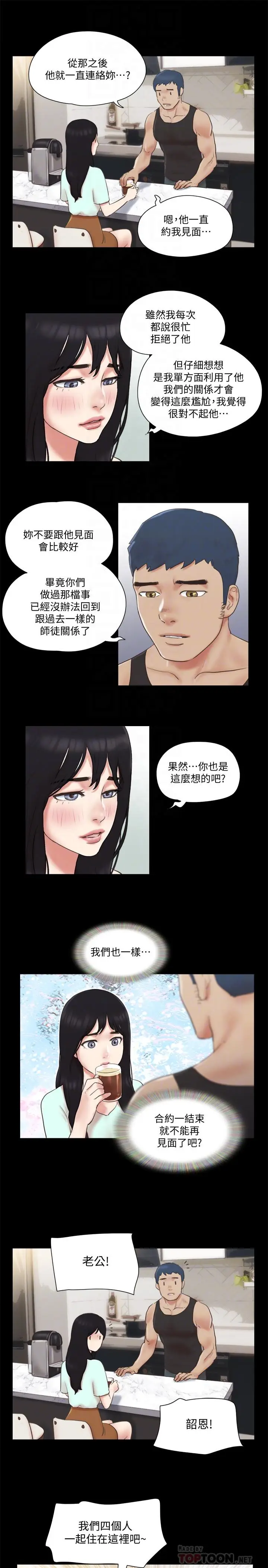 漫画《协议换爱》第64话第6张图