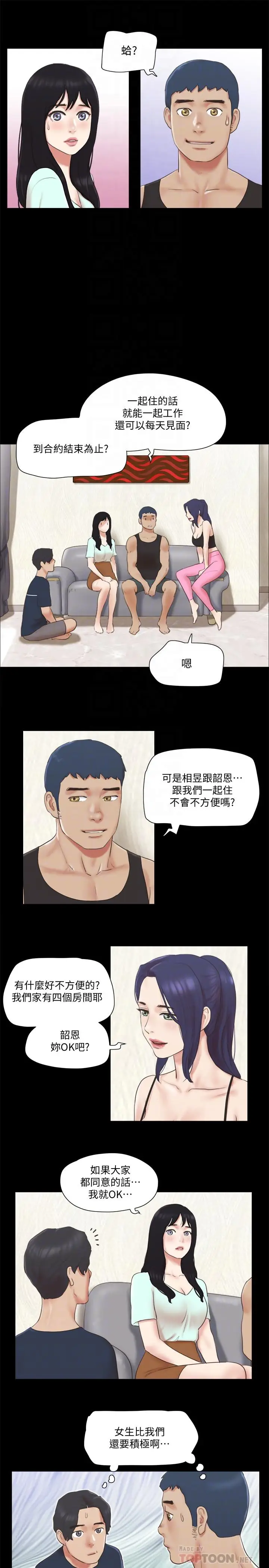 漫画《协议换爱》第64话第8张图