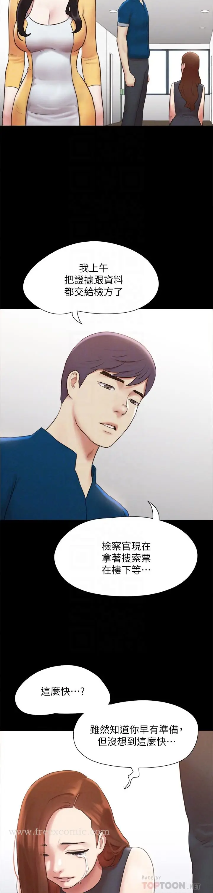 漫画《协议换爱》第160话第16张图