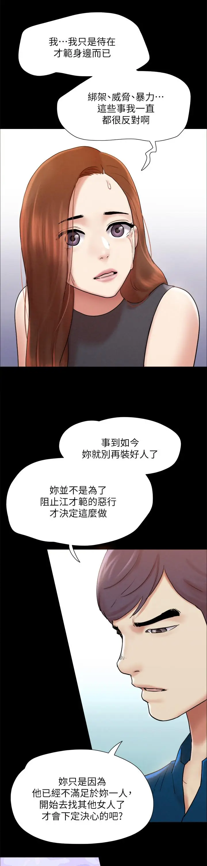 漫画《协议换爱》第160话第20张图
