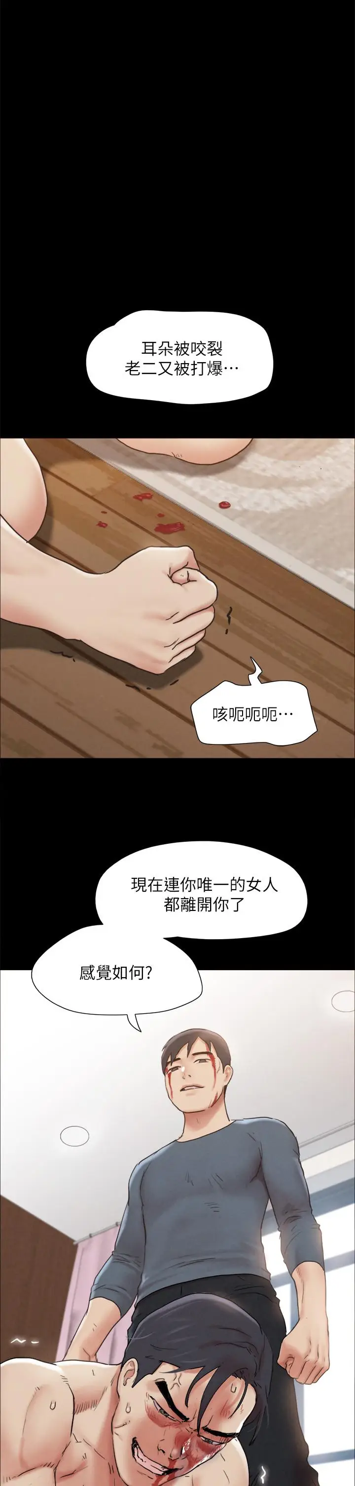 漫画《协议换爱》第160话第23张图