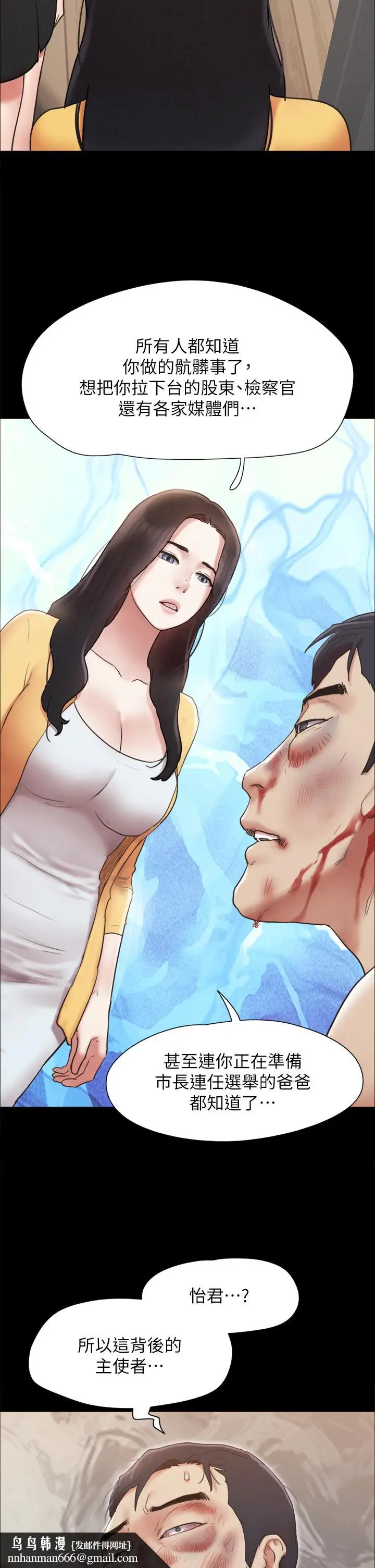 漫画《协议换爱》第160话第26张图