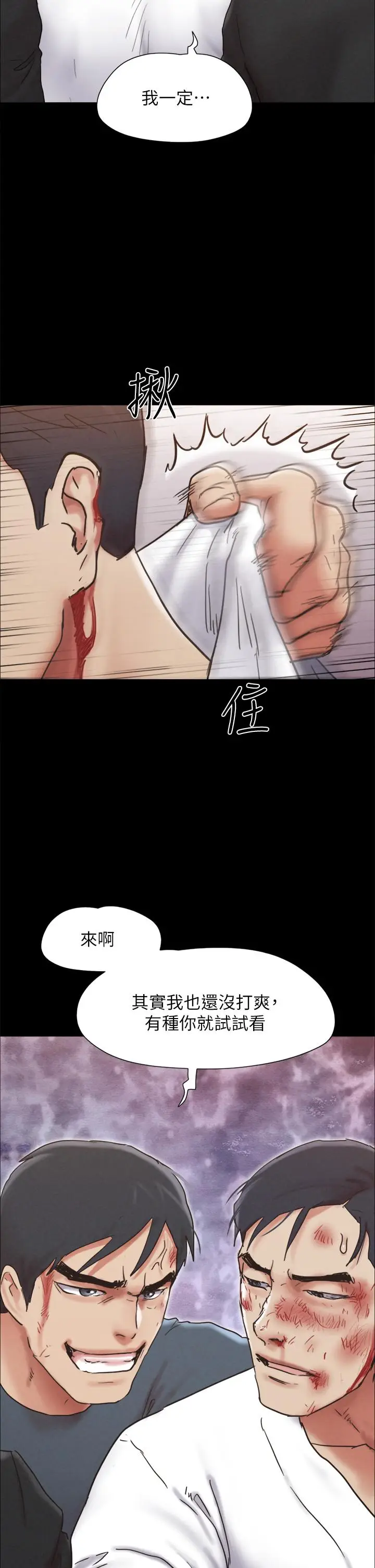 漫画《协议换爱》第160话第33张图