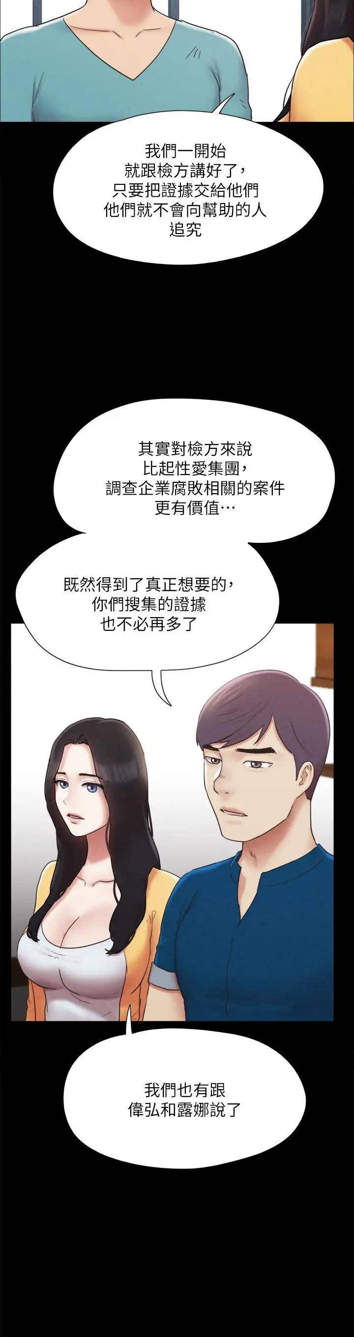 漫画《协议换爱》第160话第38张图
