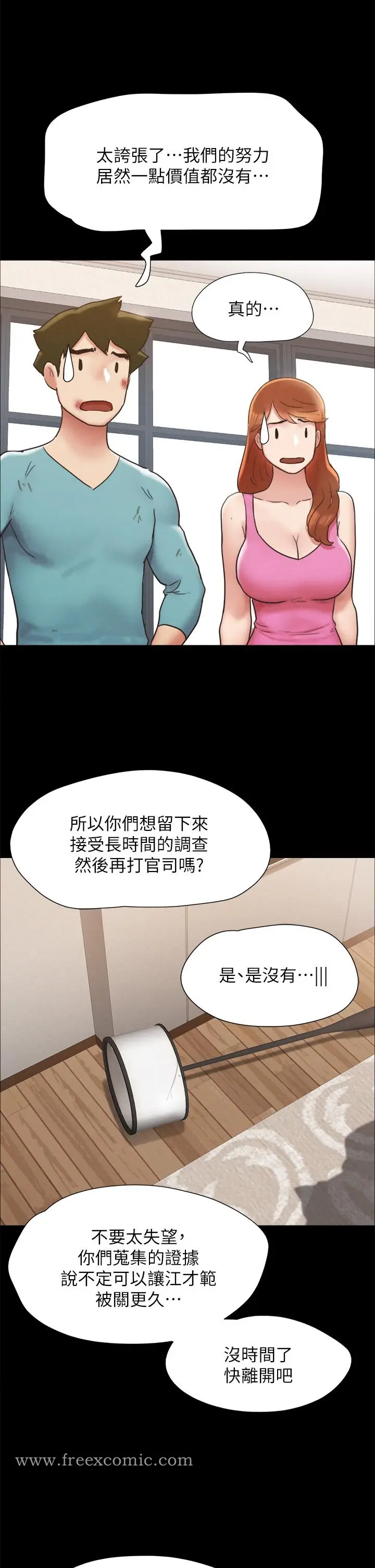 漫画《协议换爱》第160话第39张图