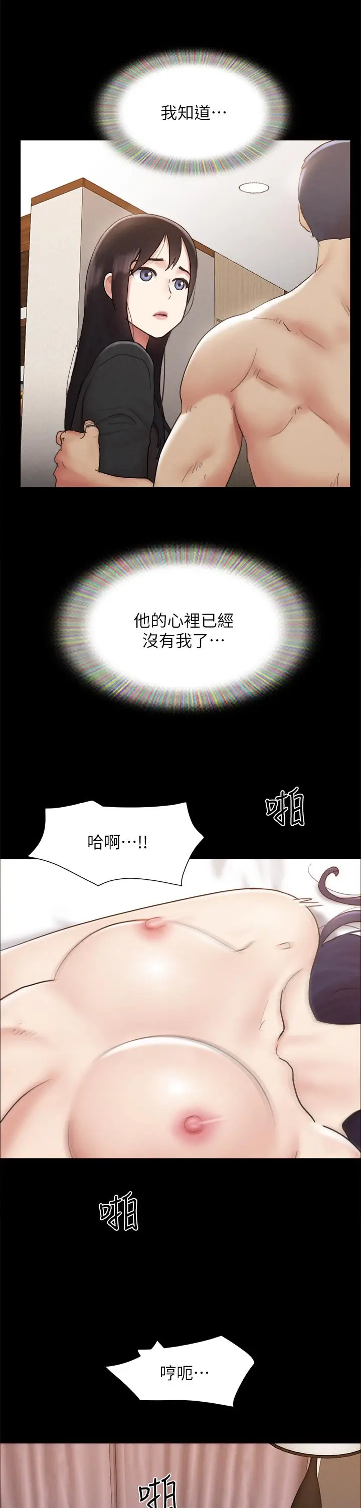 漫画《协议换爱》第160话第44张图