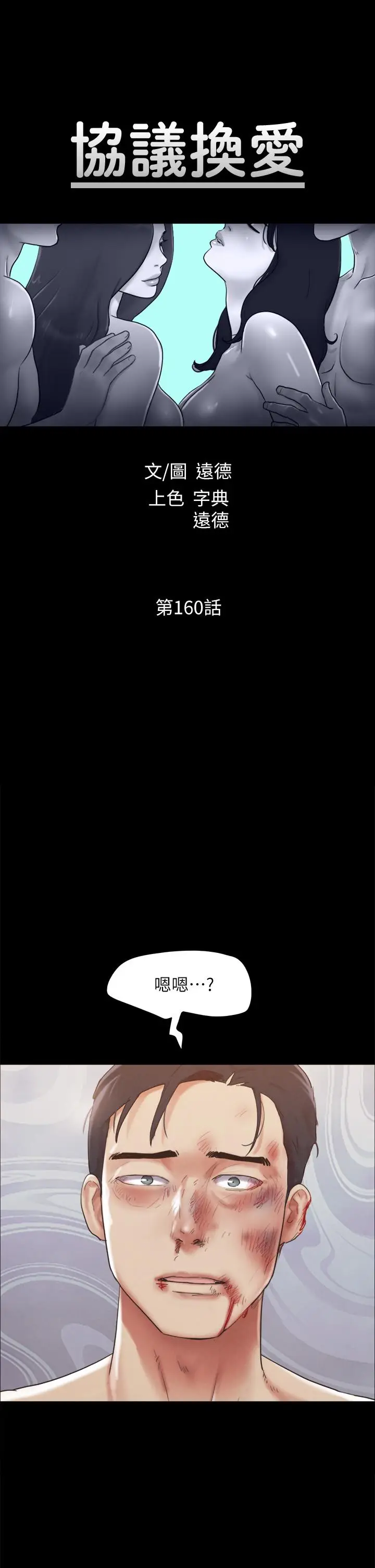 漫画《协议换爱》第160话第5张图