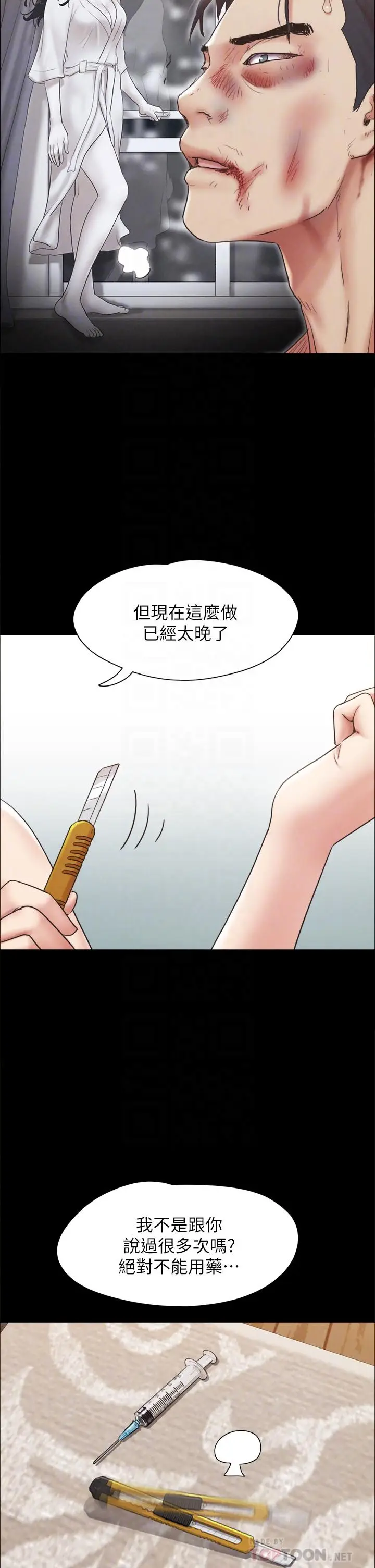 漫画《协议换爱》第160话第8张图
