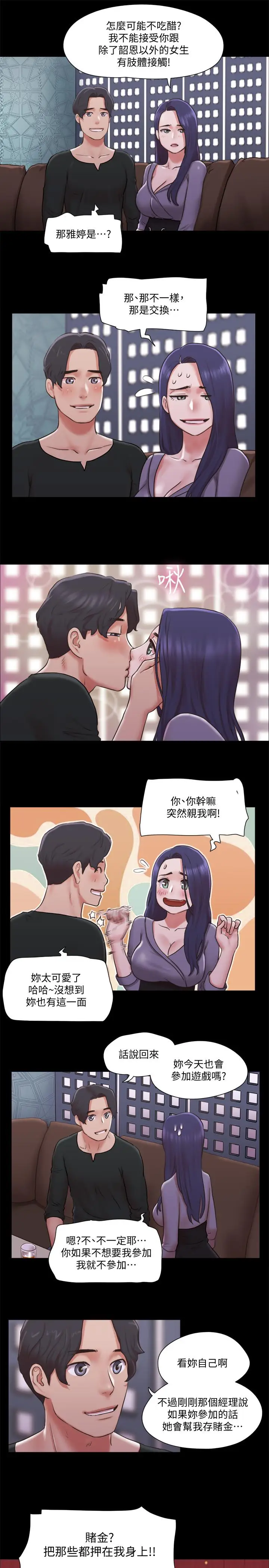漫画《协议换爱》第84话第11张图