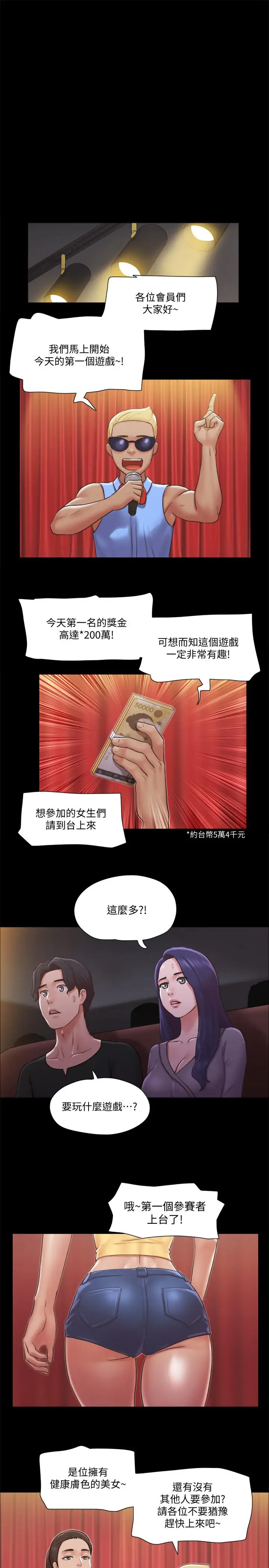 漫画《协议换爱》第84话第13张图