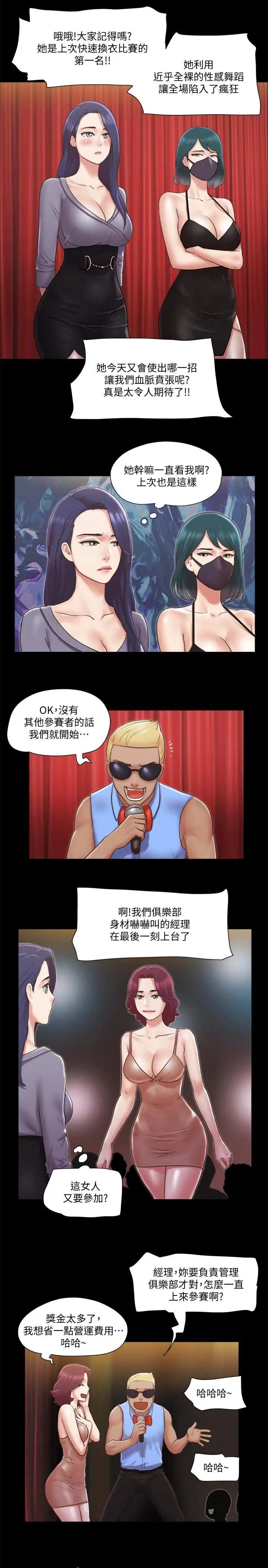 漫画《协议换爱》第84话第17张图