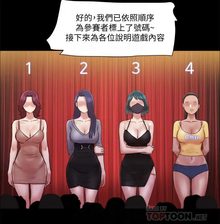 漫画《协议换爱》第84话第18张图