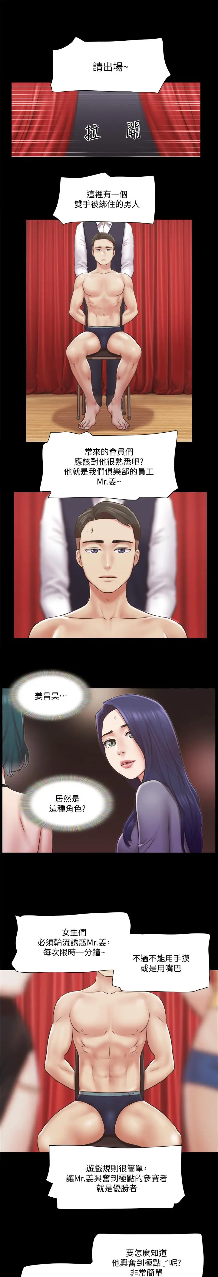 漫画《协议换爱》第84话第19张图