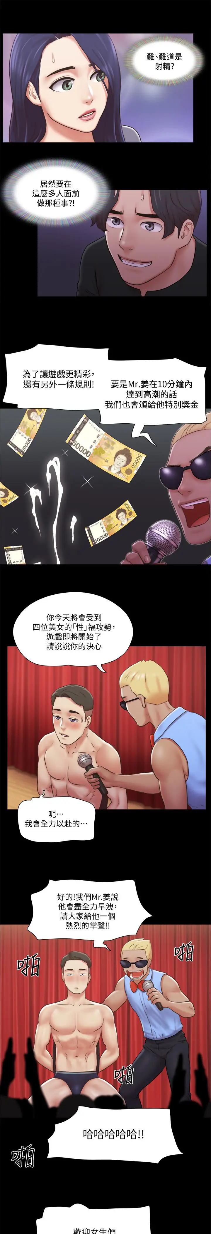 漫画《协议换爱》第84话第21张图