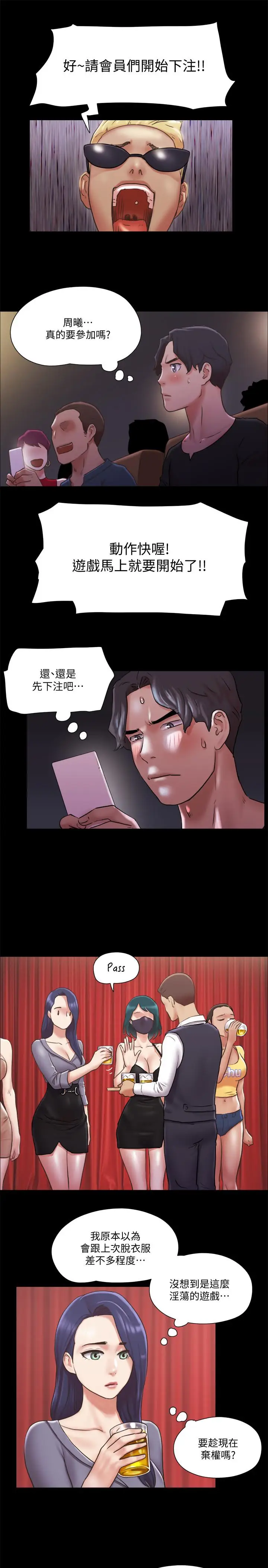漫画《协议换爱》第84话第23张图