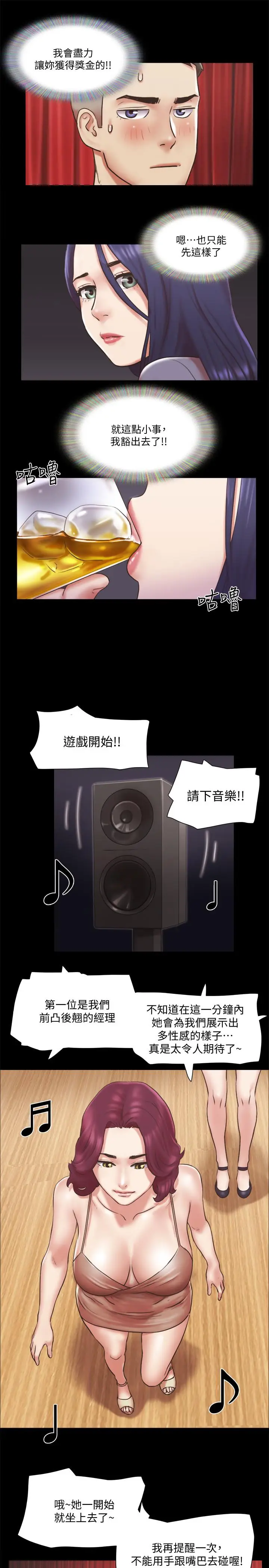 漫画《协议换爱》第84话第25张图