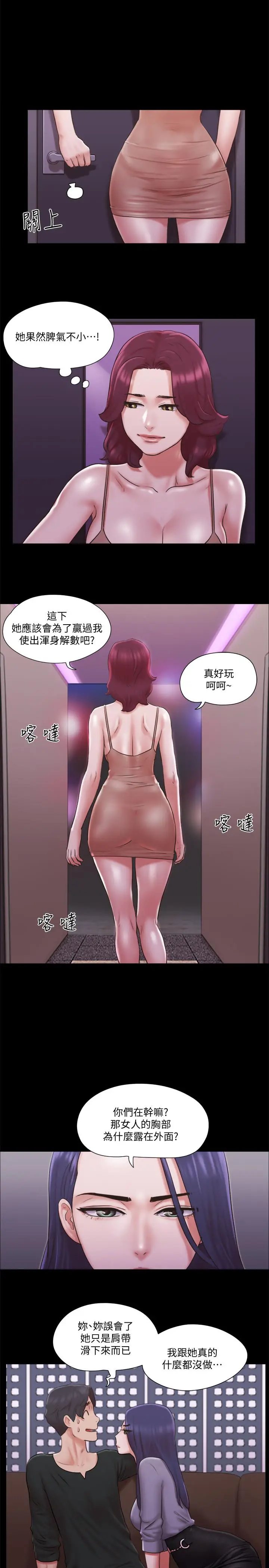 漫画《协议换爱》第84话第9张图