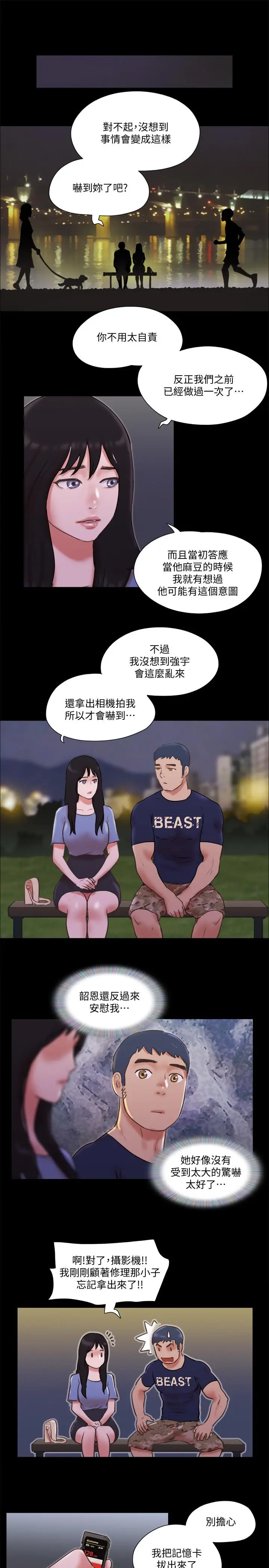 漫画《协议换爱》第73话第19张图