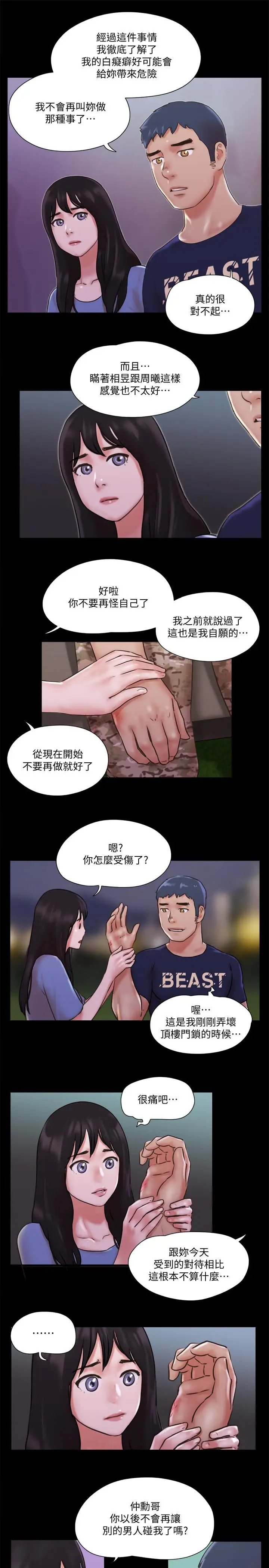 漫画《协议换爱》第73话第21张图