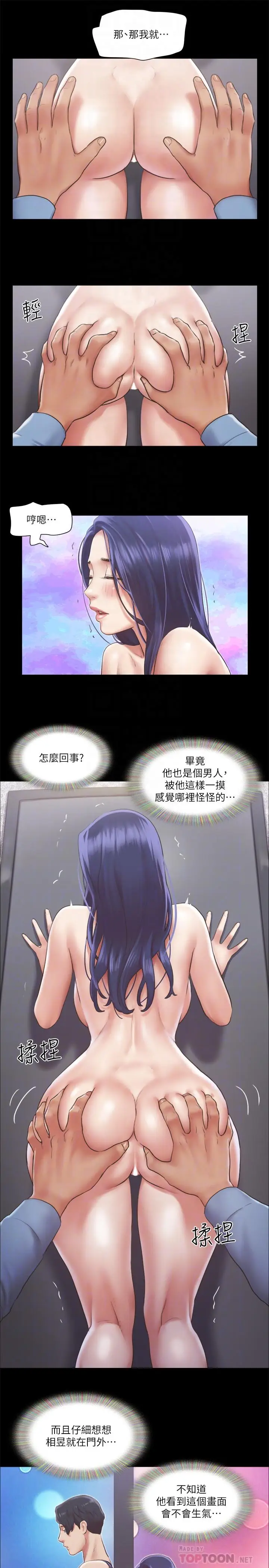 漫画《协议换爱》第94话第16张图