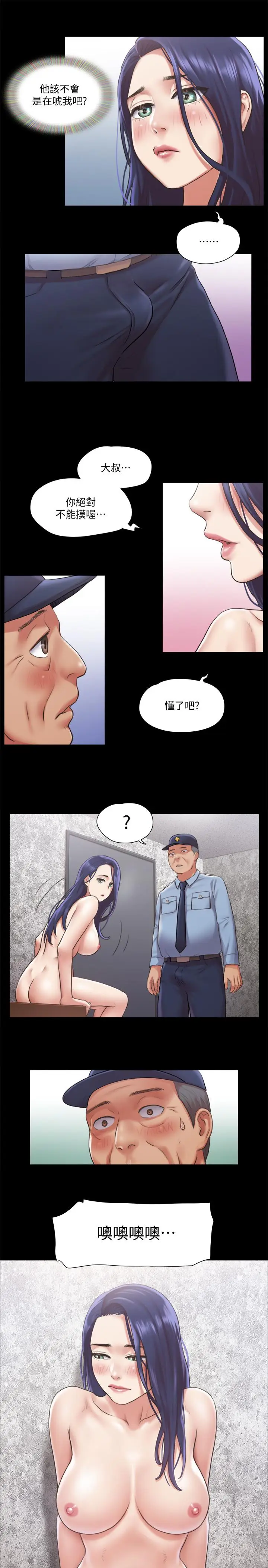 漫画《协议换爱》第94话第20张图
