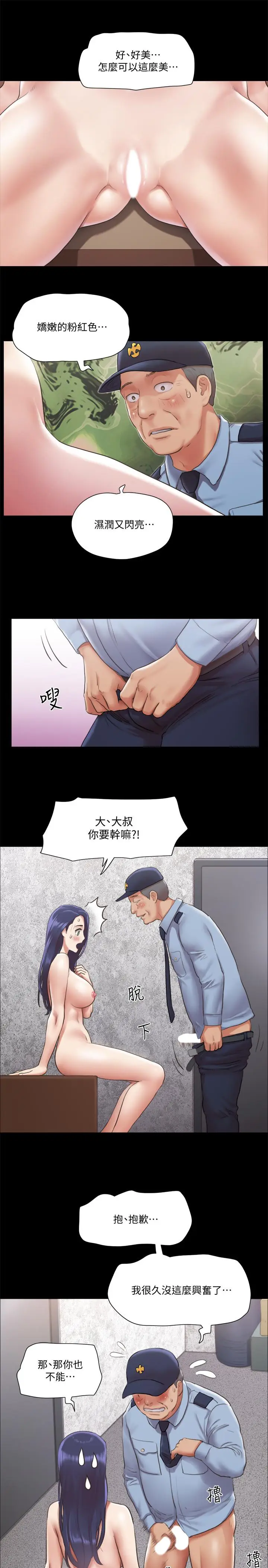 漫画《协议换爱》第94话第22张图