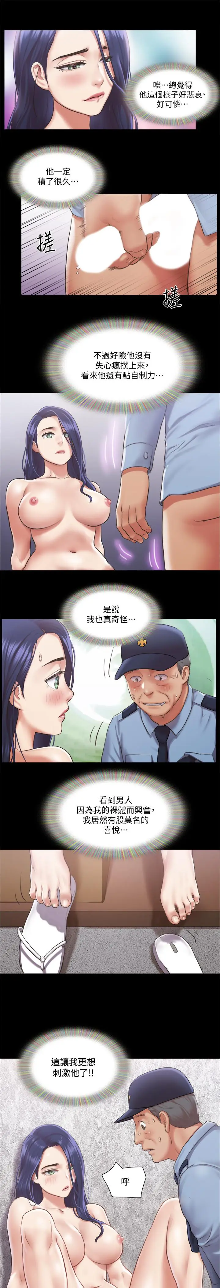 漫画《协议换爱》第94话第24张图