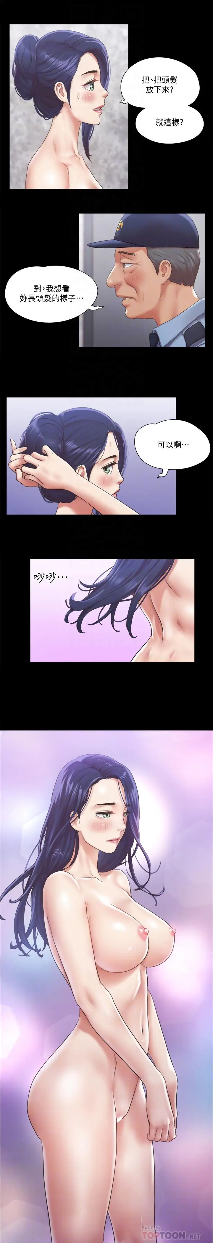 漫画《协议换爱》第94话第6张图