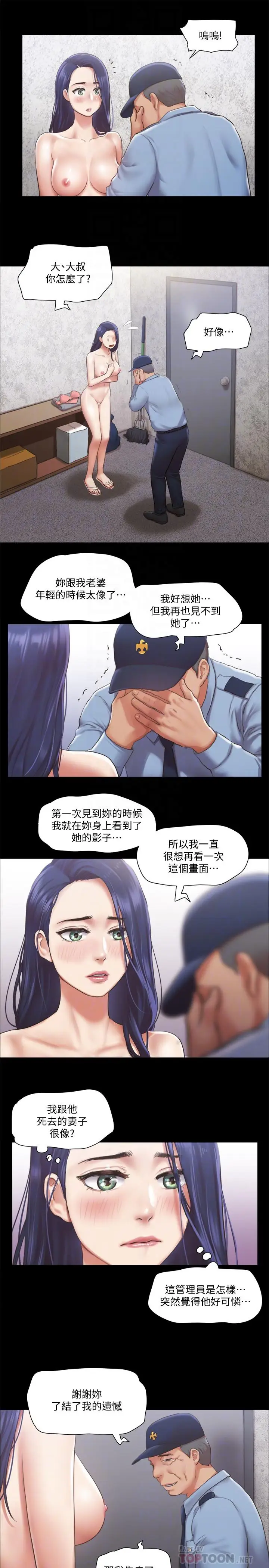 漫画《协议换爱》第94话第8张图