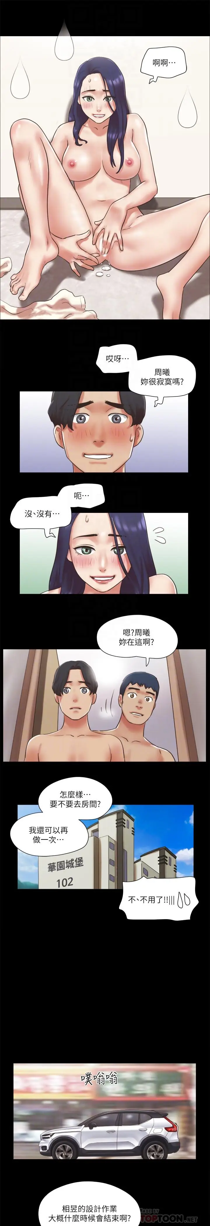 漫画《协议换爱》第79话第16张图