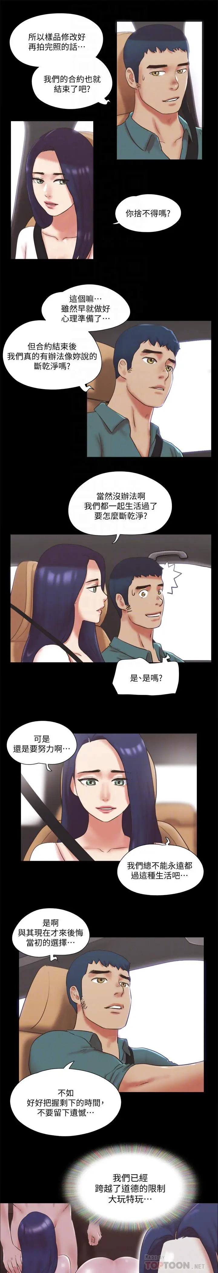 漫画《协议换爱》第79话第18张图
