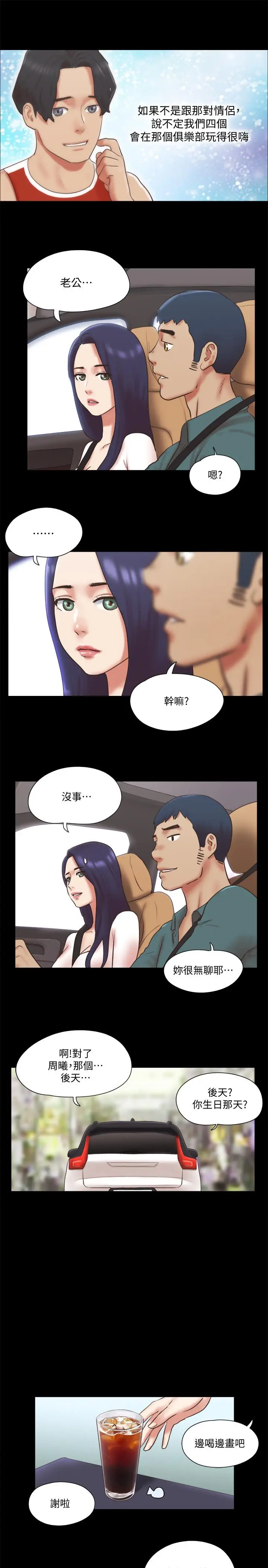漫画《协议换爱》第79话第20张图