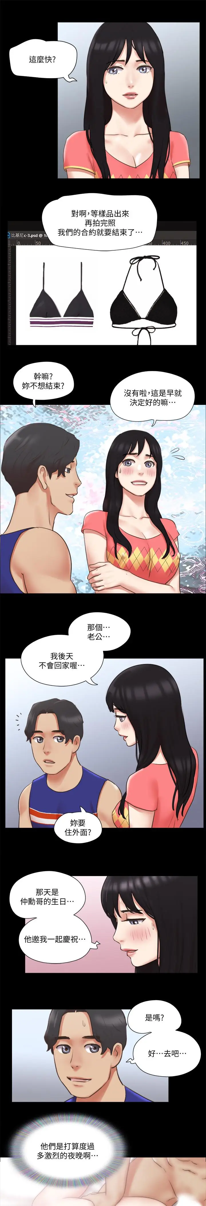 漫画《协议换爱》第79话第22张图