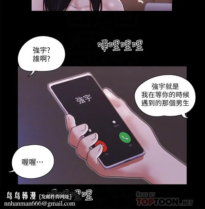 漫画《协议换爱》第47话第14张图