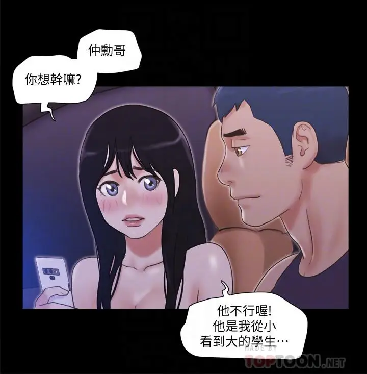 漫画《协议换爱》第47话第16张图