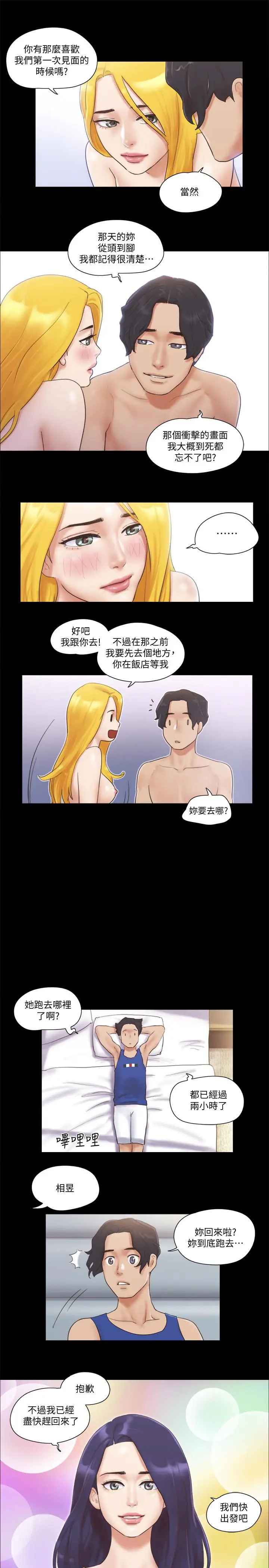 漫画《协议换爱》第47话第23张图